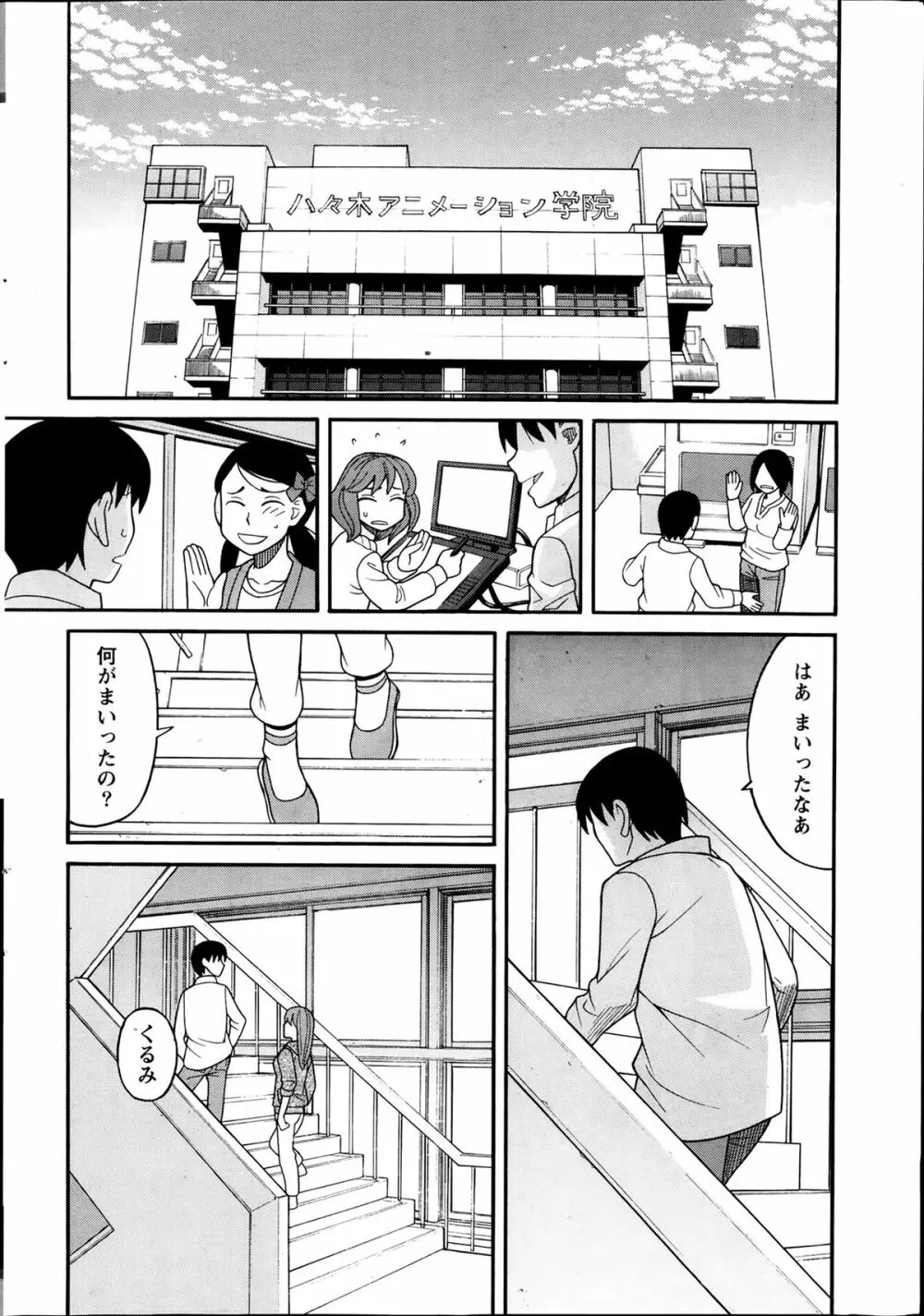 いけない・コスプレーション 第1-3章 Page.8