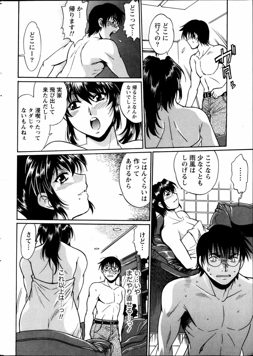 毒妻クラブ 第1-12章 Page.10