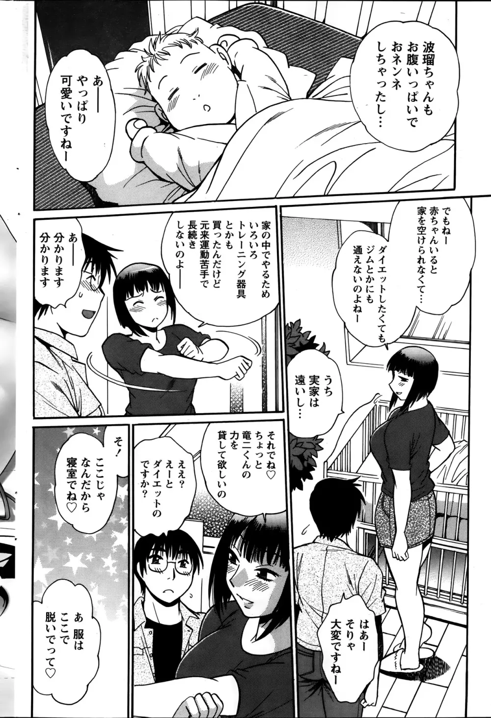 毒妻クラブ 第1-12章 Page.100