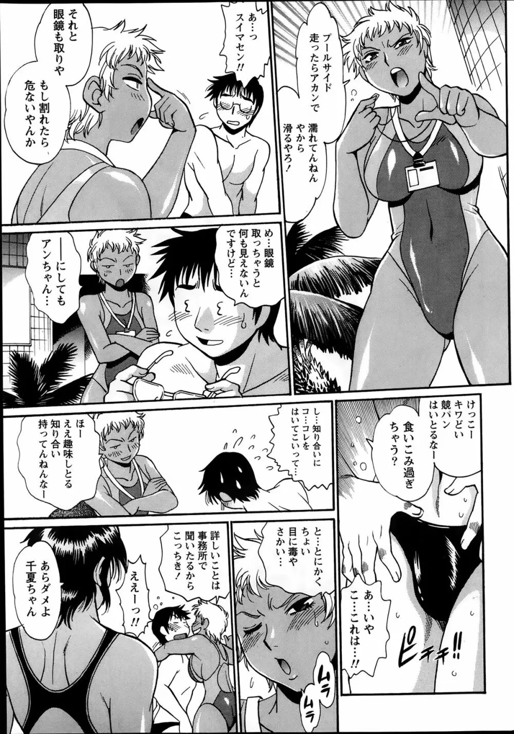 毒妻クラブ 第1-12章 Page.119