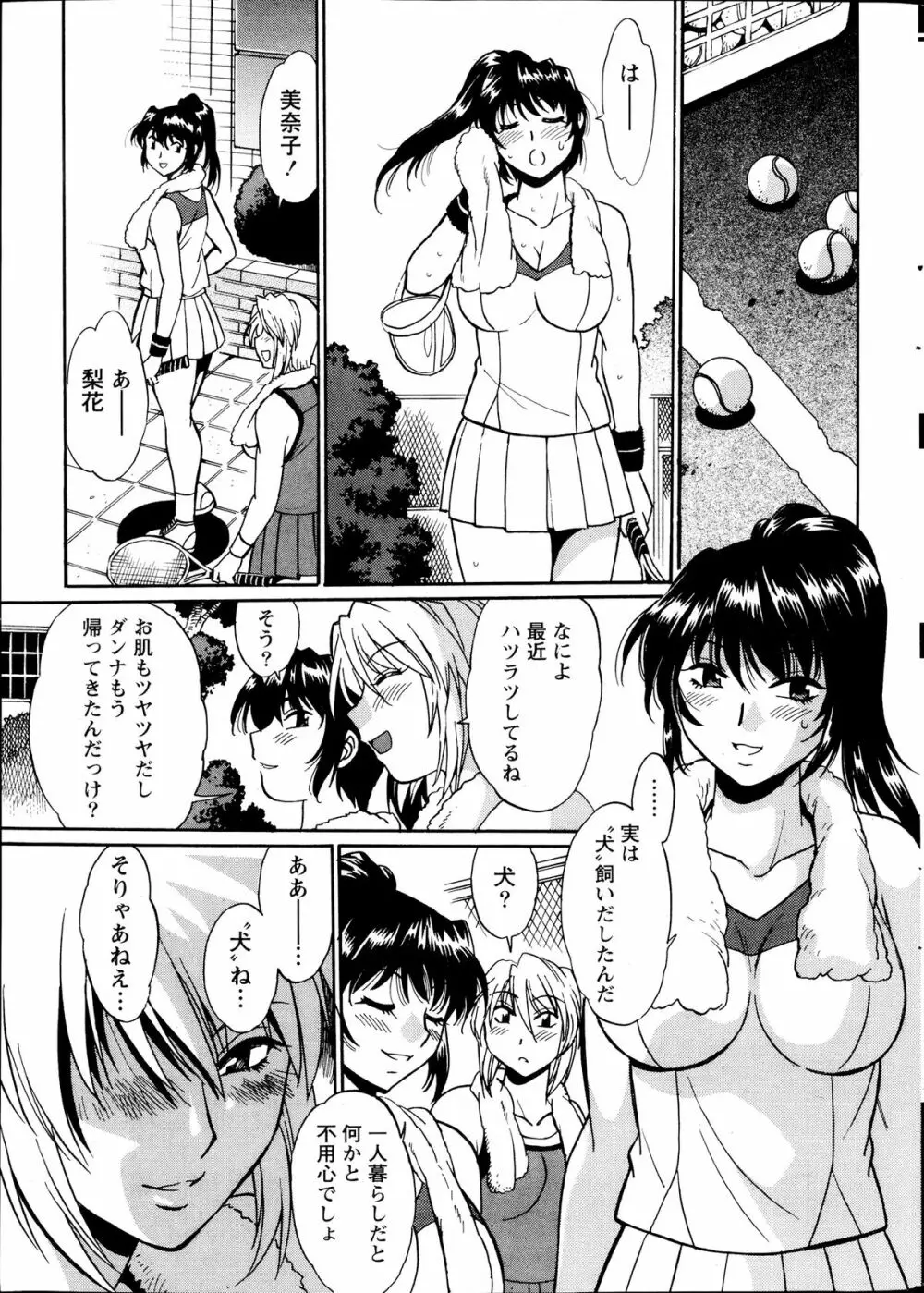 毒妻クラブ 第1-12章 Page.13