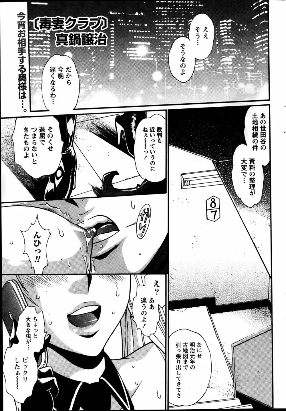 毒妻クラブ 第1-12章 Page.141