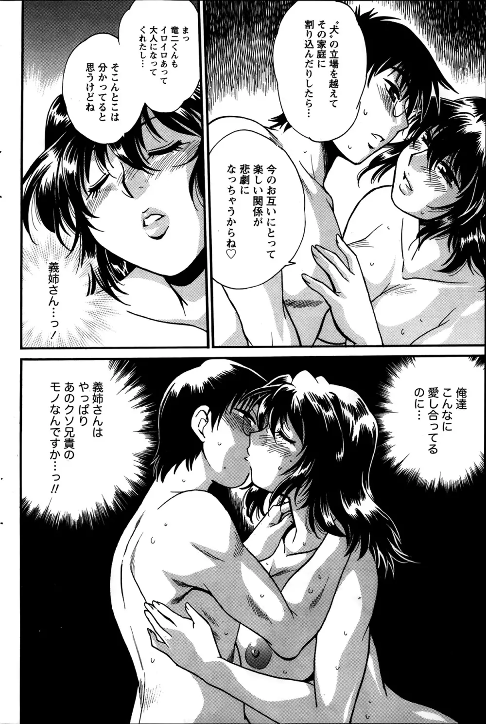 毒妻クラブ 第1-12章 Page.180