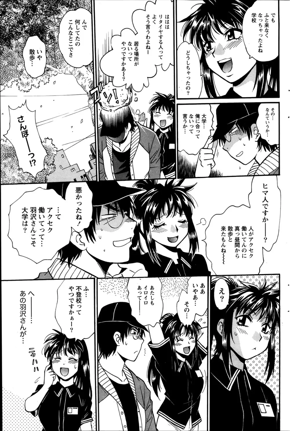 毒妻クラブ 第1-12章 Page.185