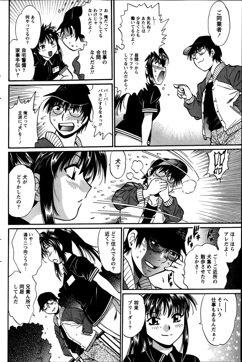 毒妻クラブ 第1-12章 Page.186