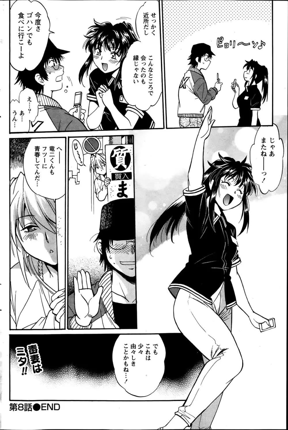 毒妻クラブ 第1-12章 Page.188