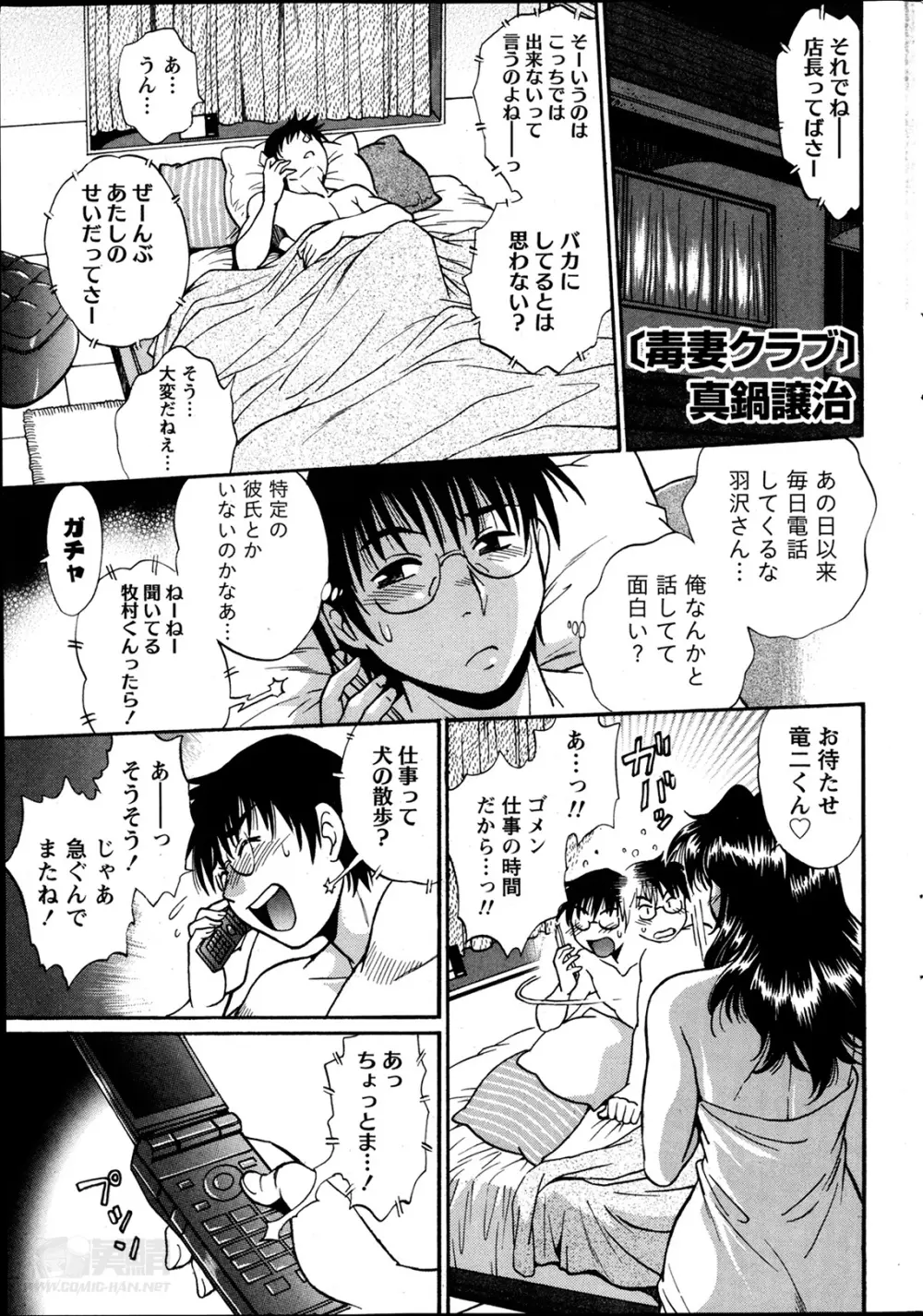 毒妻クラブ 第1-12章 Page.189