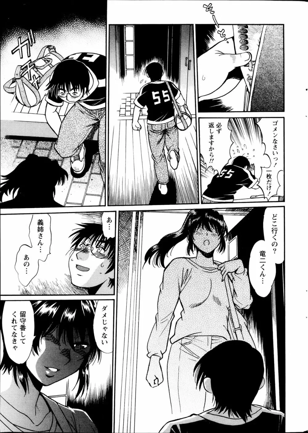 毒妻クラブ 第1-12章 Page.19