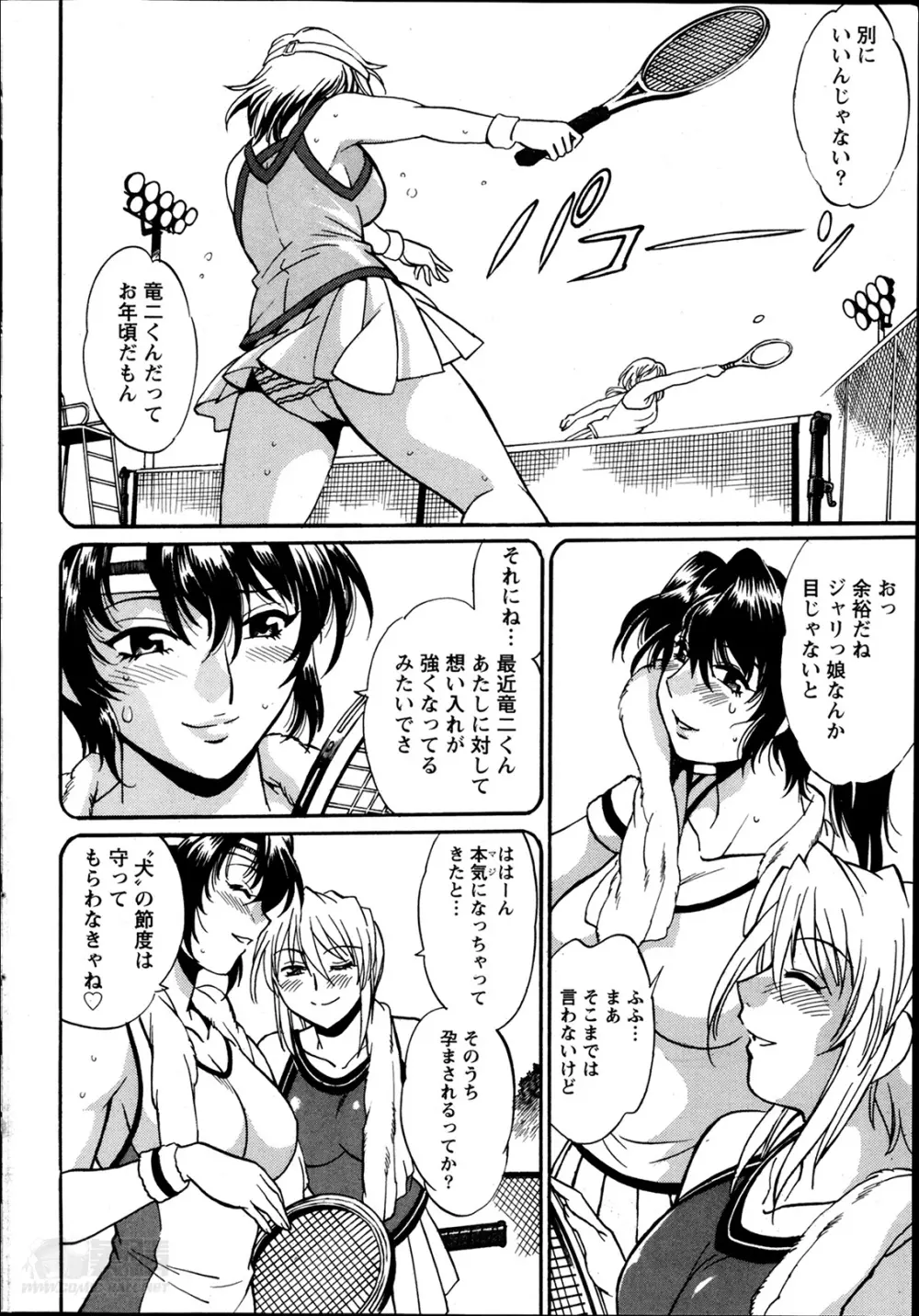 毒妻クラブ 第1-12章 Page.192