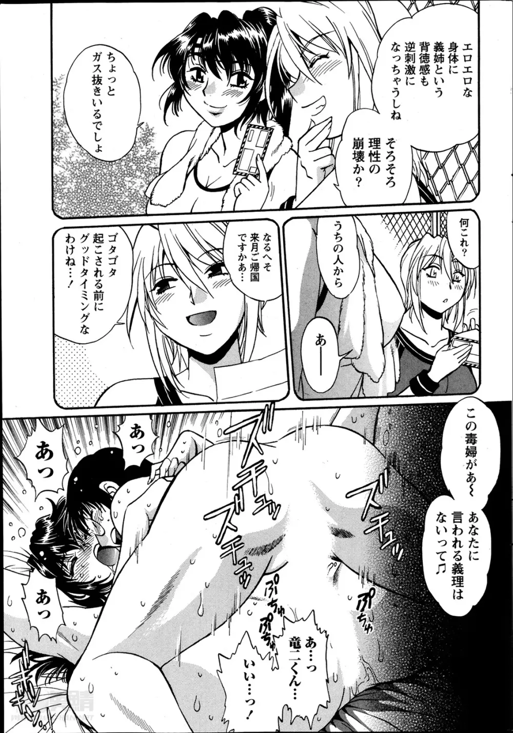 毒妻クラブ 第1-12章 Page.193