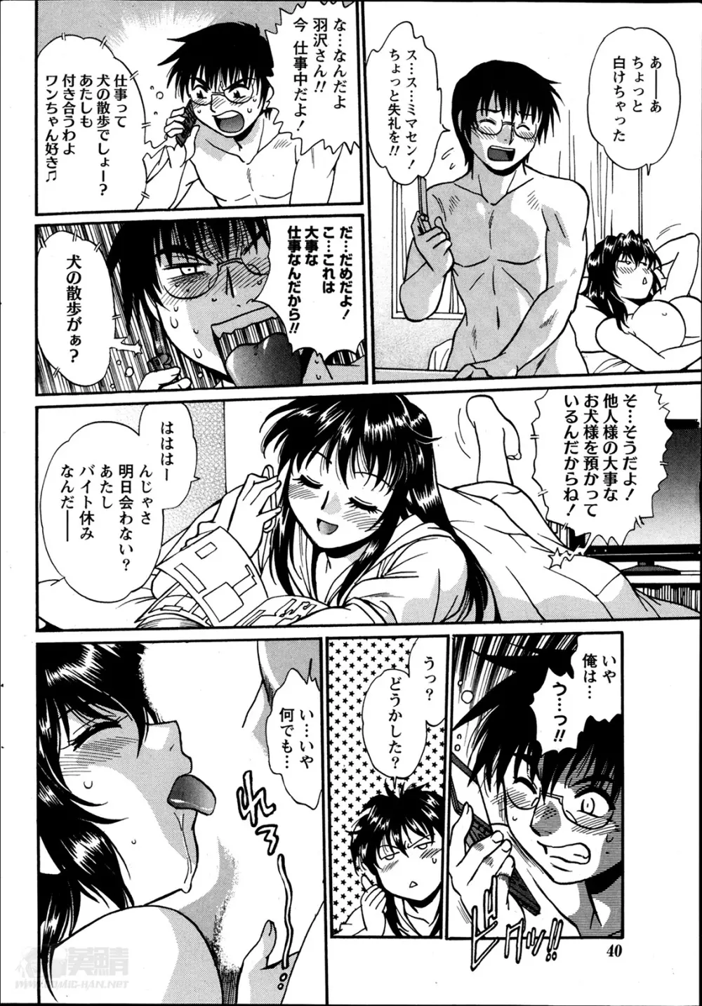 毒妻クラブ 第1-12章 Page.200