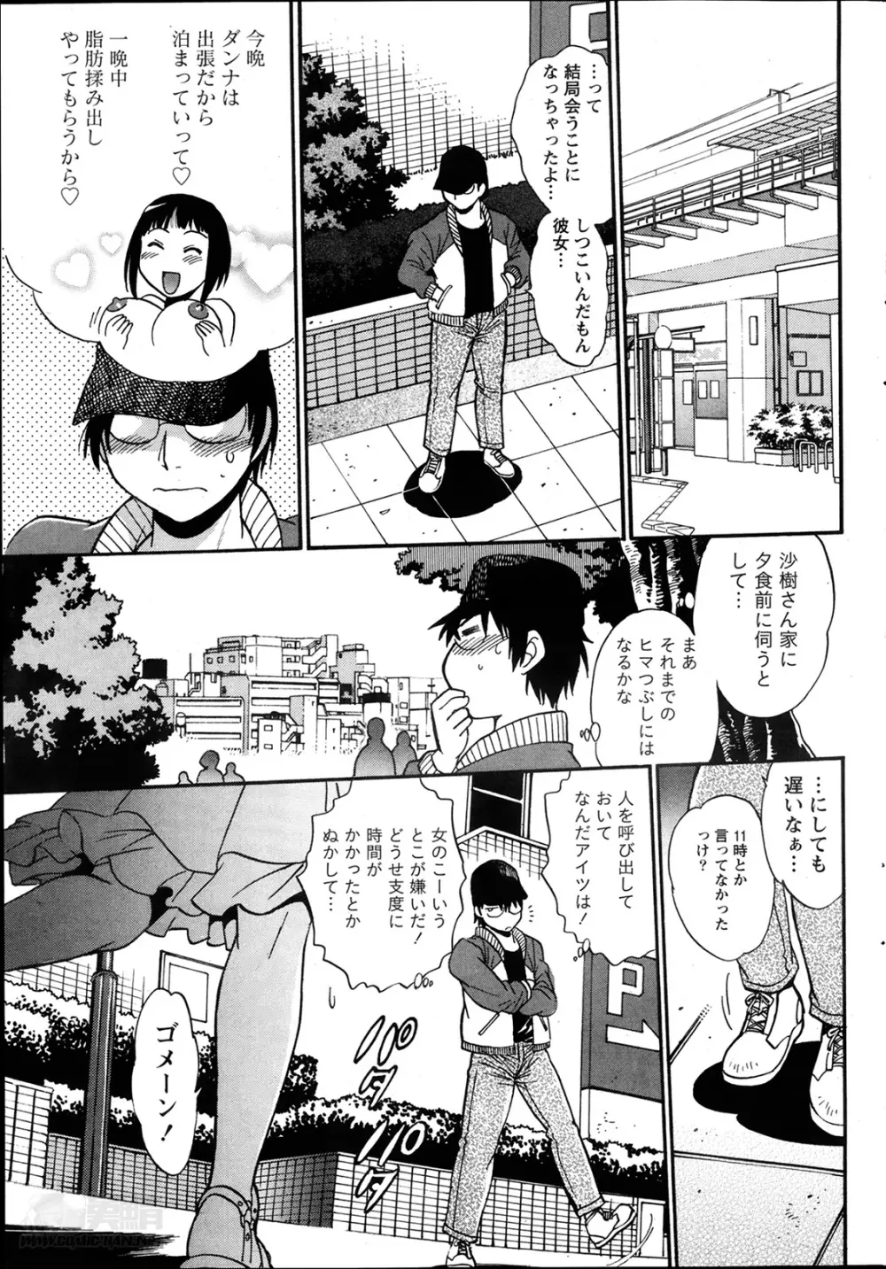 毒妻クラブ 第1-12章 Page.203