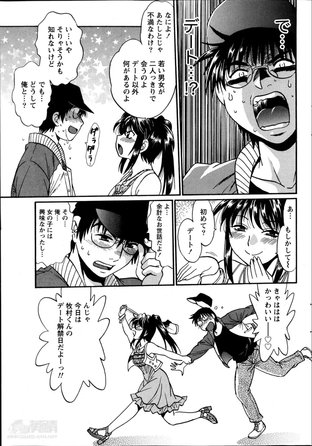 毒妻クラブ 第1-12章 Page.205