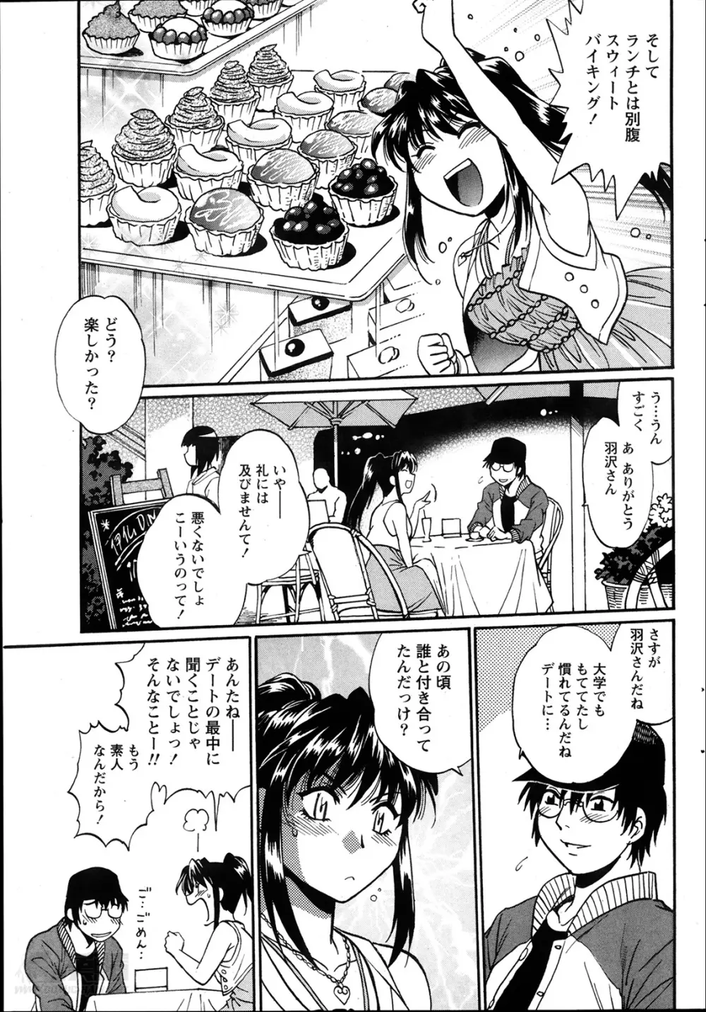 毒妻クラブ 第1-12章 Page.207