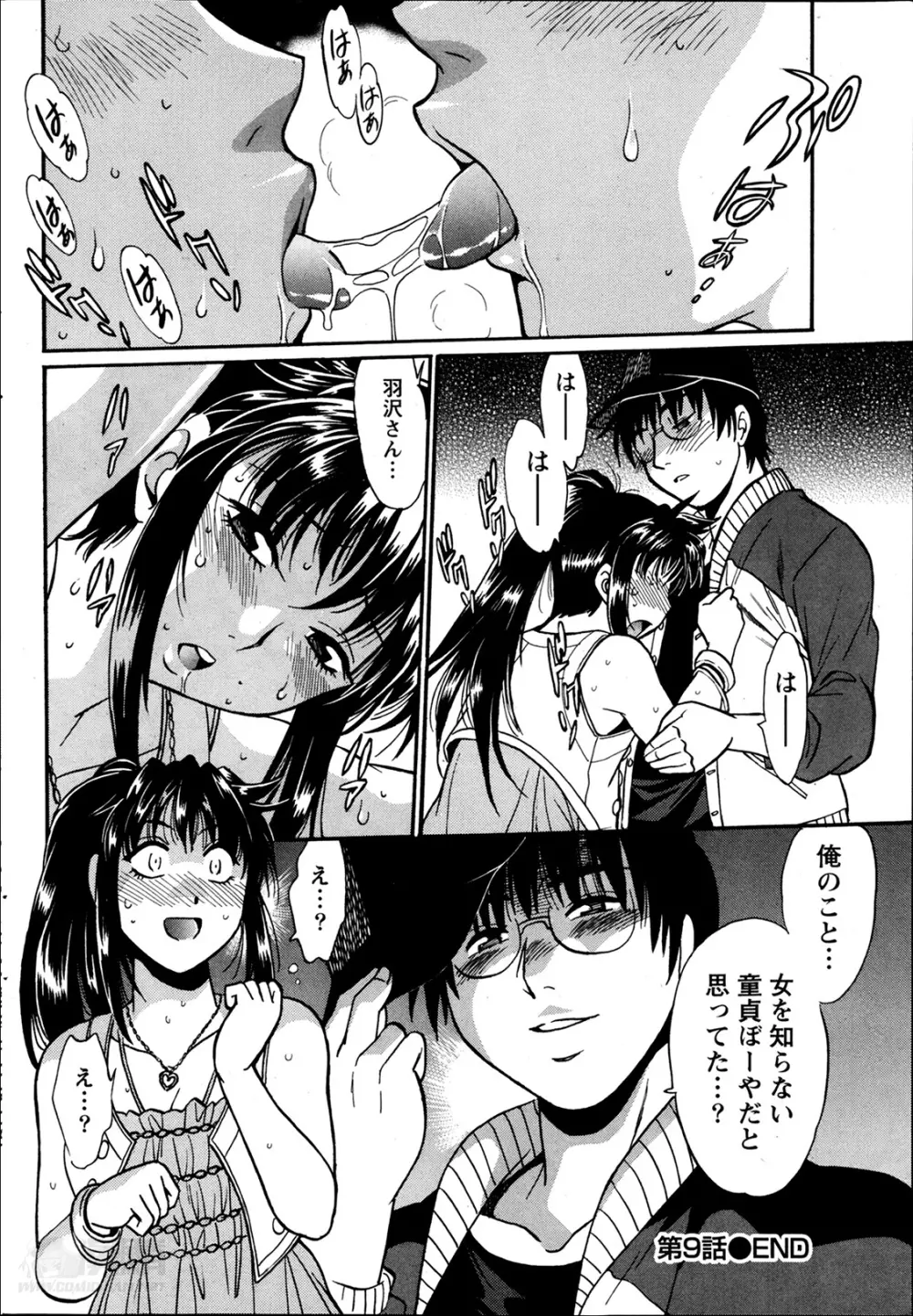 毒妻クラブ 第1-12章 Page.212