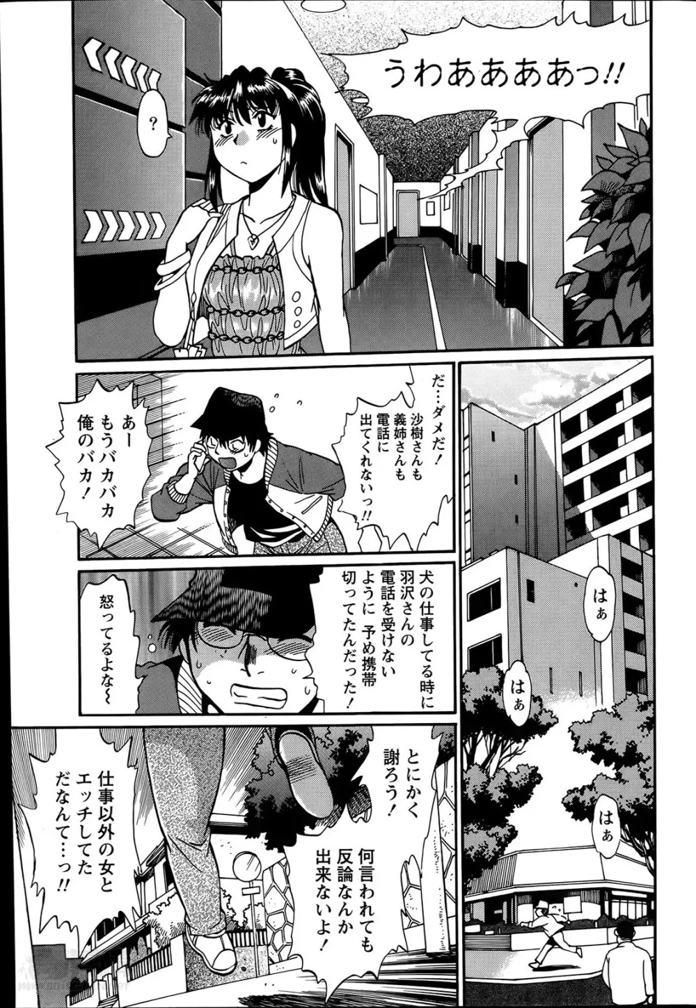 毒妻クラブ 第1-12章 Page.235