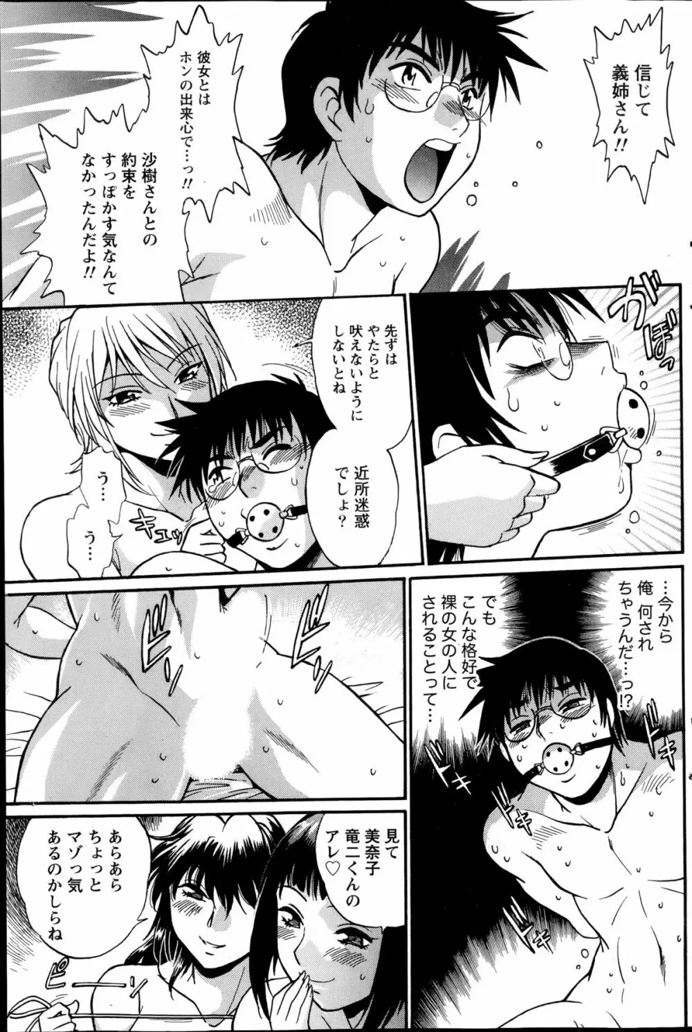 毒妻クラブ 第1-12章 Page.239