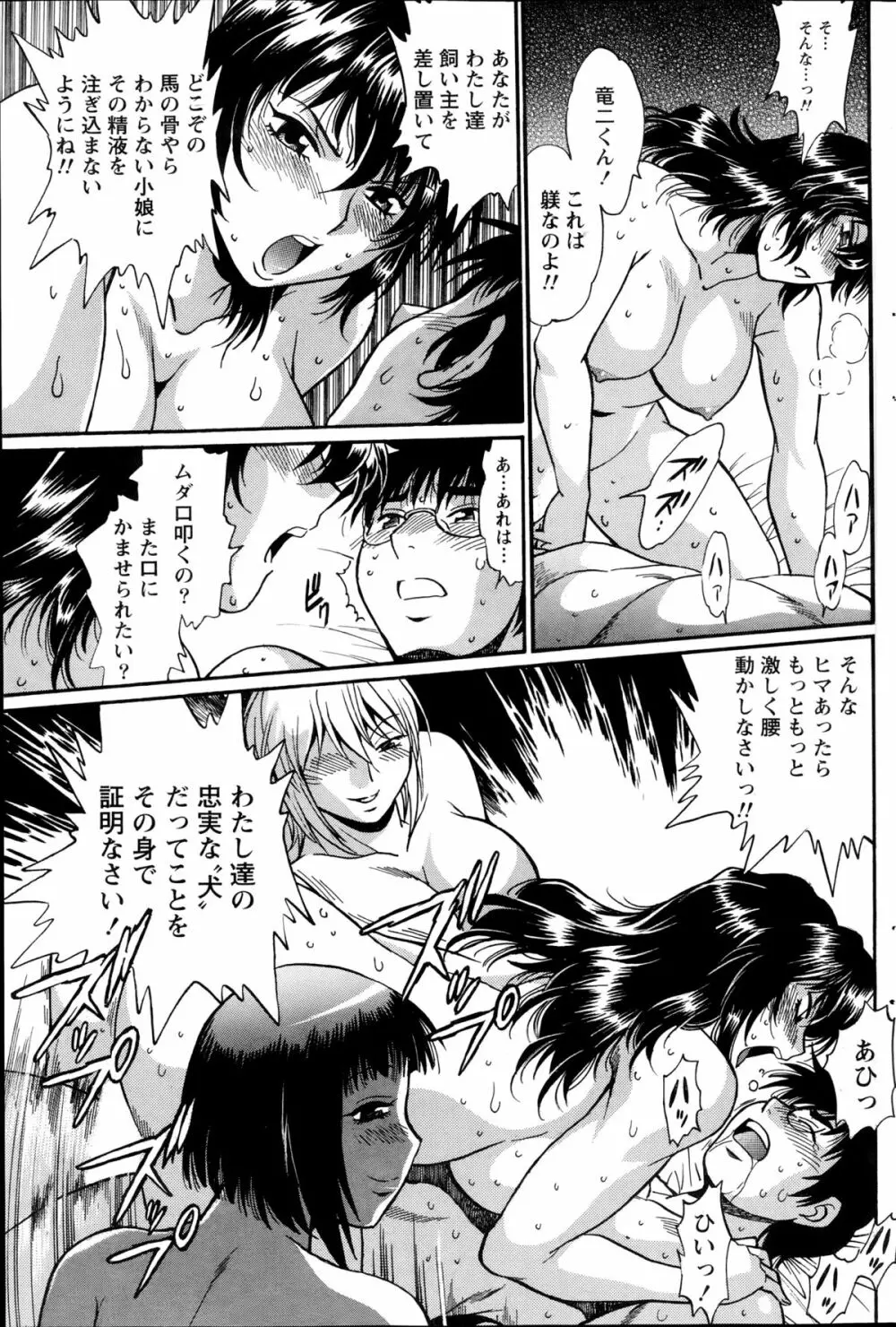 毒妻クラブ 第1-12章 Page.253