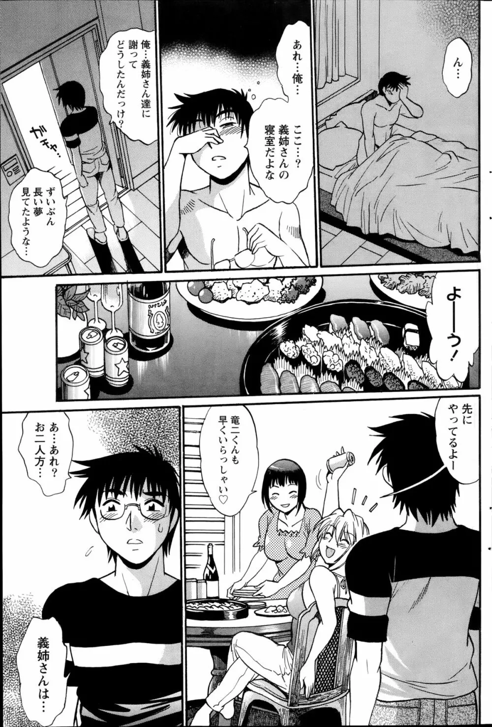 毒妻クラブ 第1-12章 Page.257