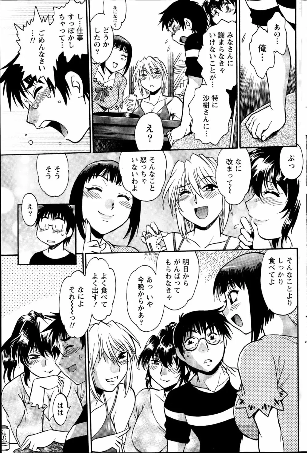 毒妻クラブ 第1-12章 Page.259