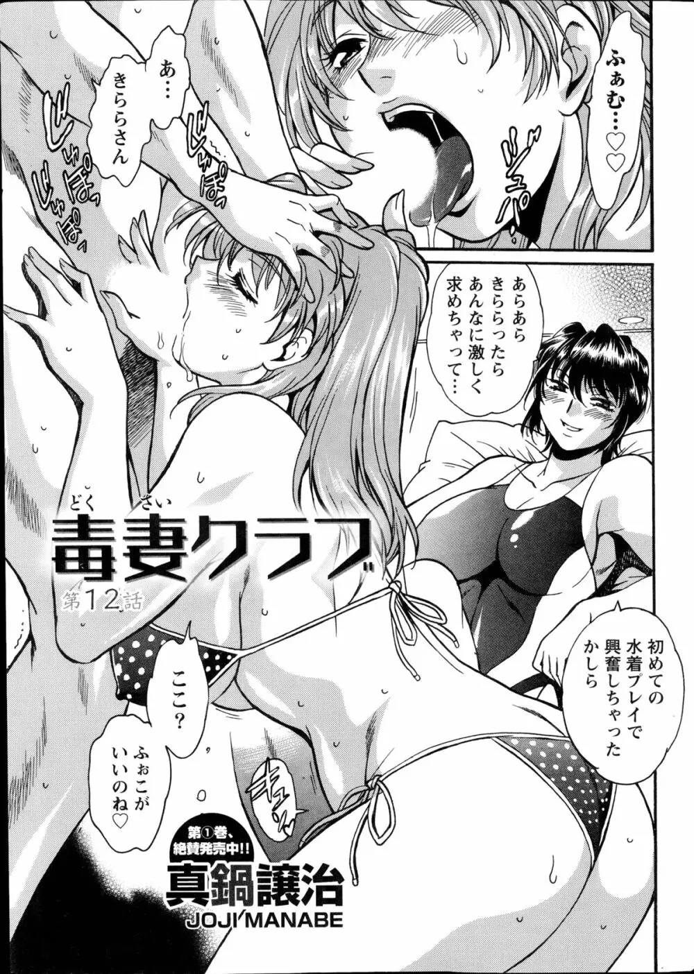 毒妻クラブ 第1-12章 Page.261