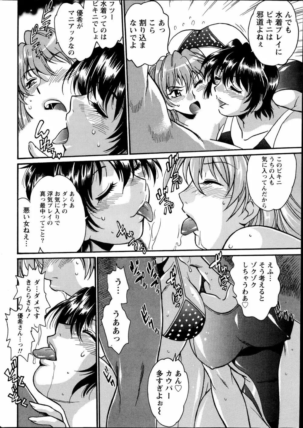 毒妻クラブ 第1-12章 Page.262