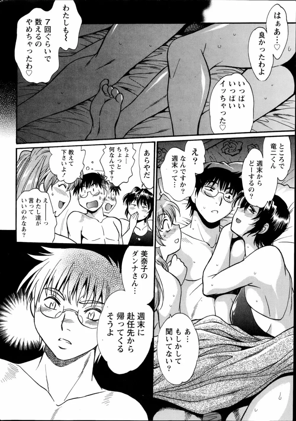 毒妻クラブ 第1-12章 Page.268