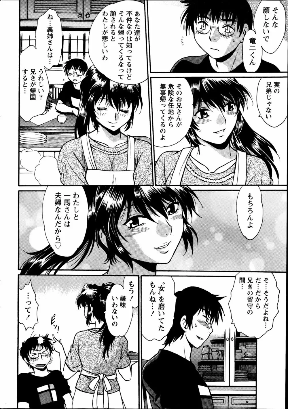 毒妻クラブ 第1-12章 Page.270