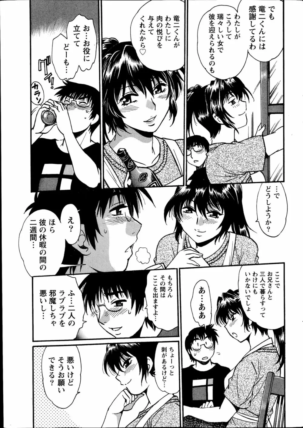 毒妻クラブ 第1-12章 Page.271