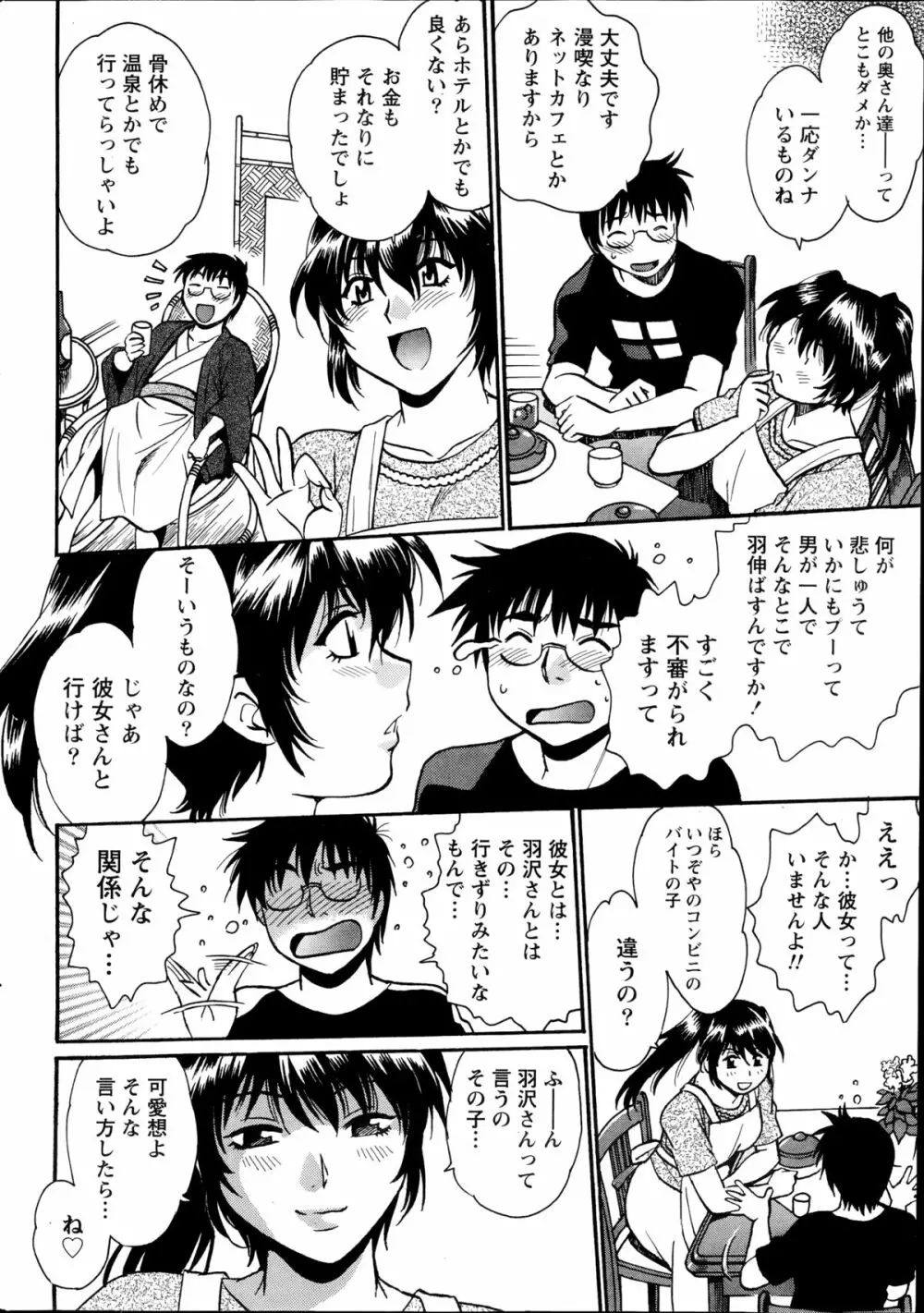 毒妻クラブ 第1-12章 Page.272