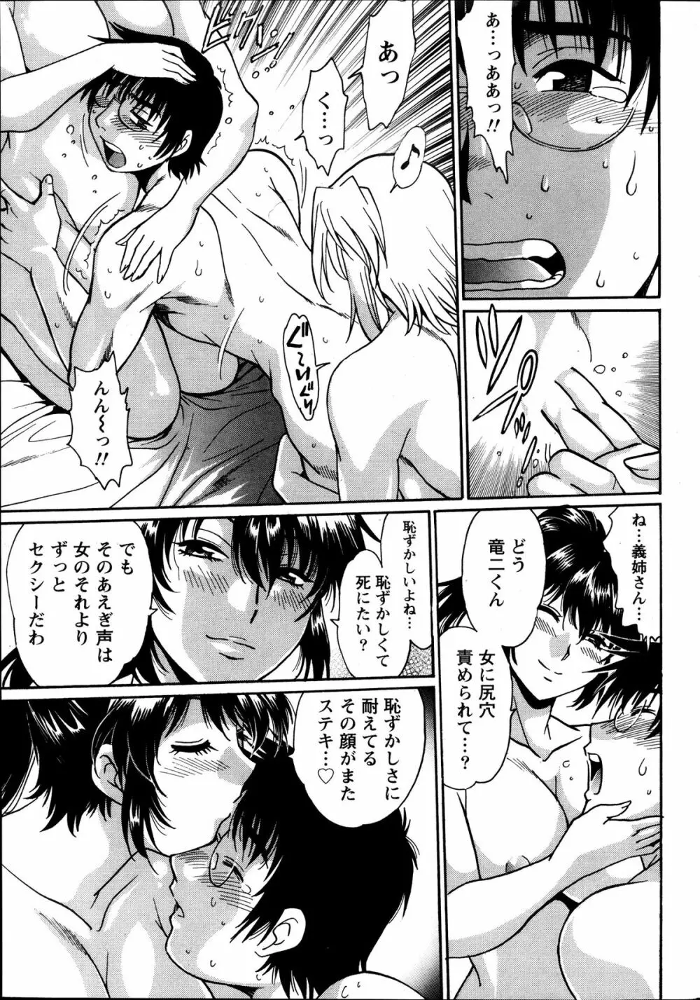 毒妻クラブ 第1-12章 Page.33