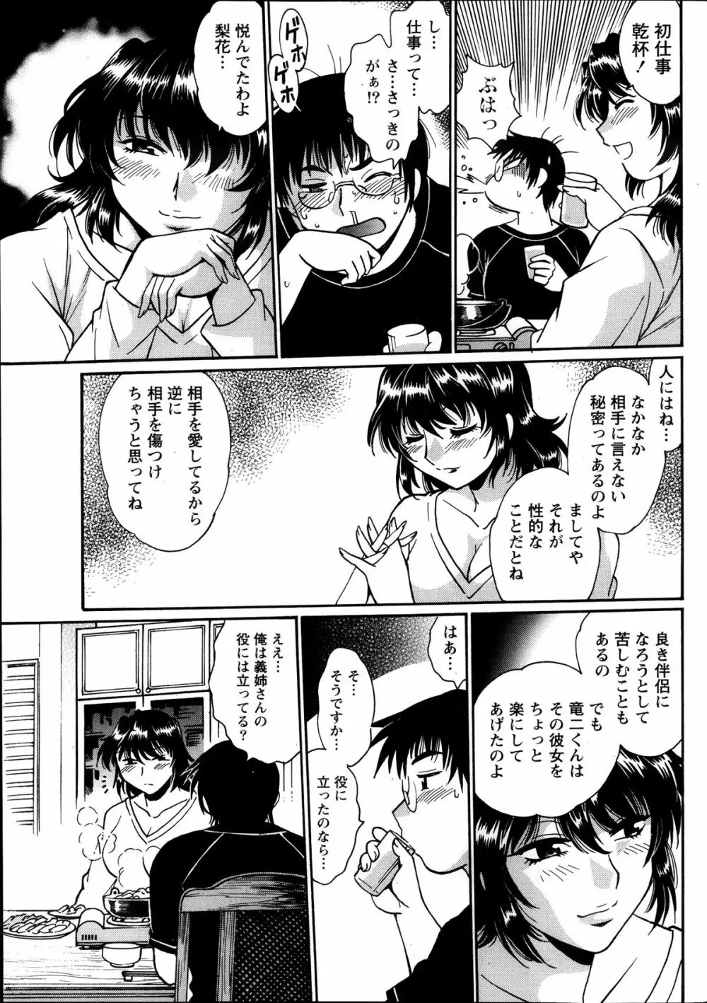 毒妻クラブ 第1-12章 Page.39