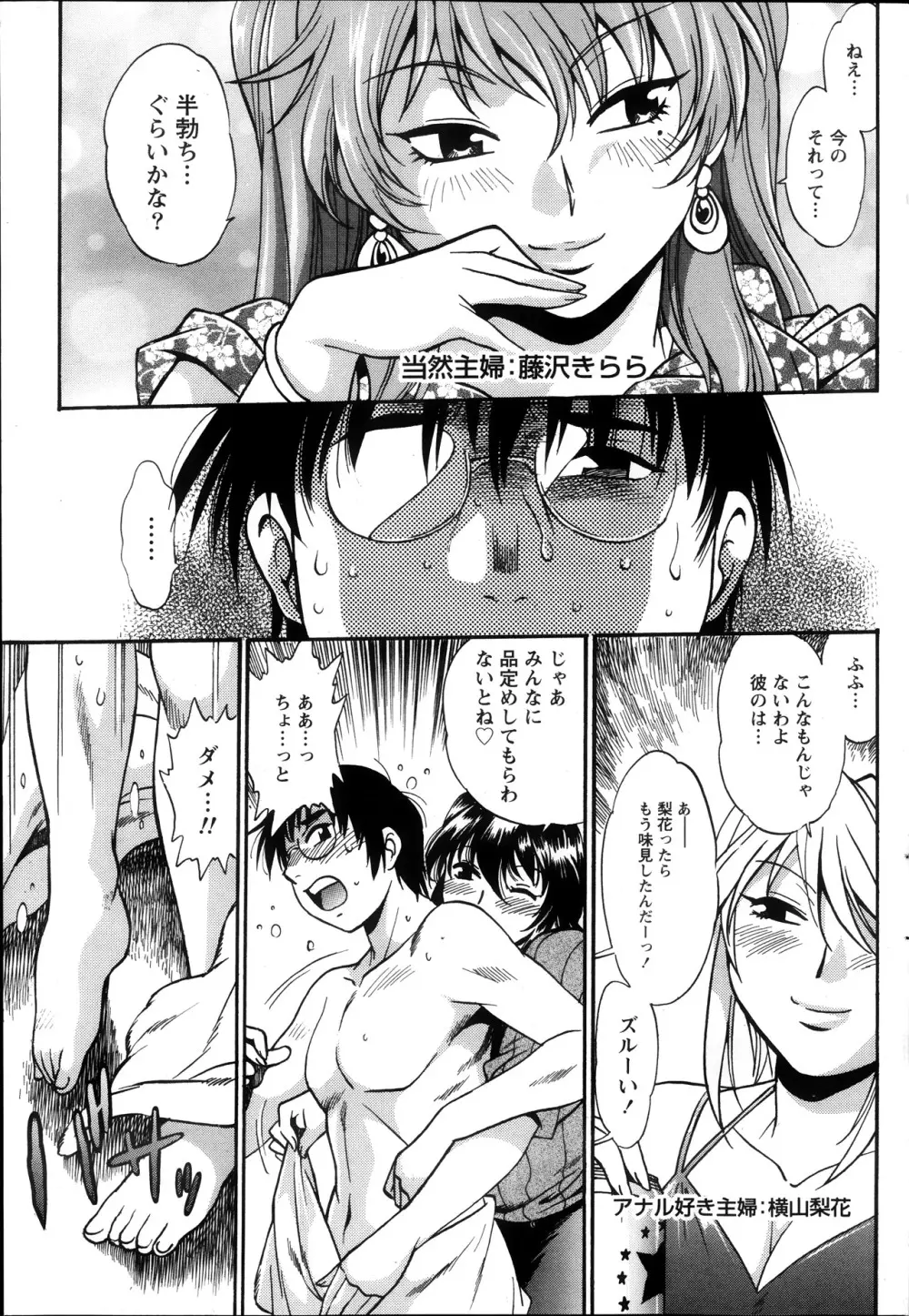 毒妻クラブ 第1-12章 Page.57