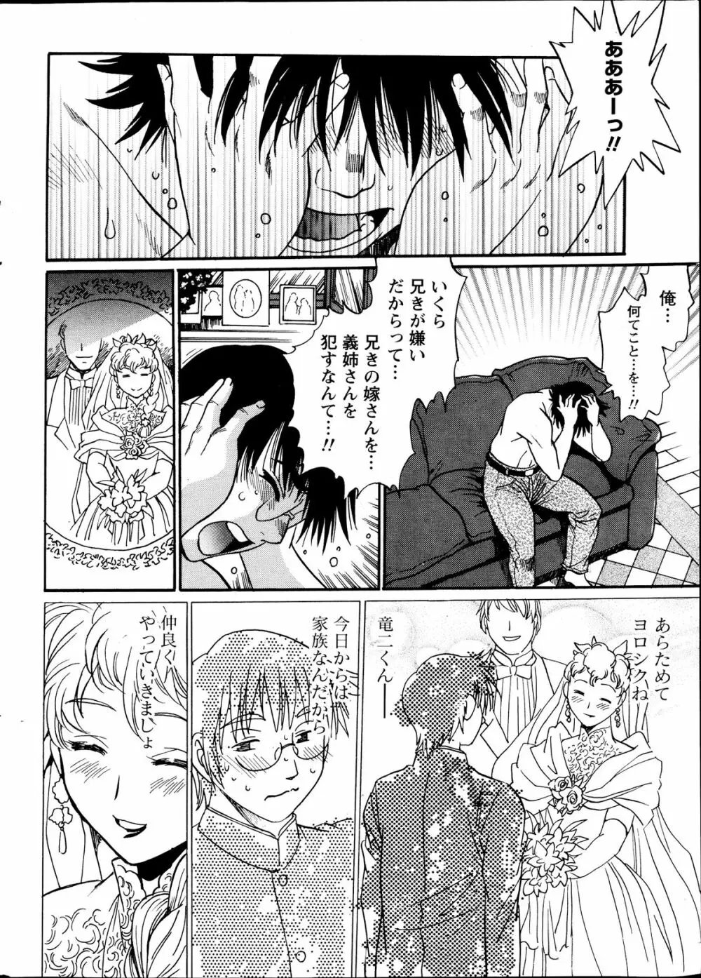 毒妻クラブ 第1-12章 Page.6