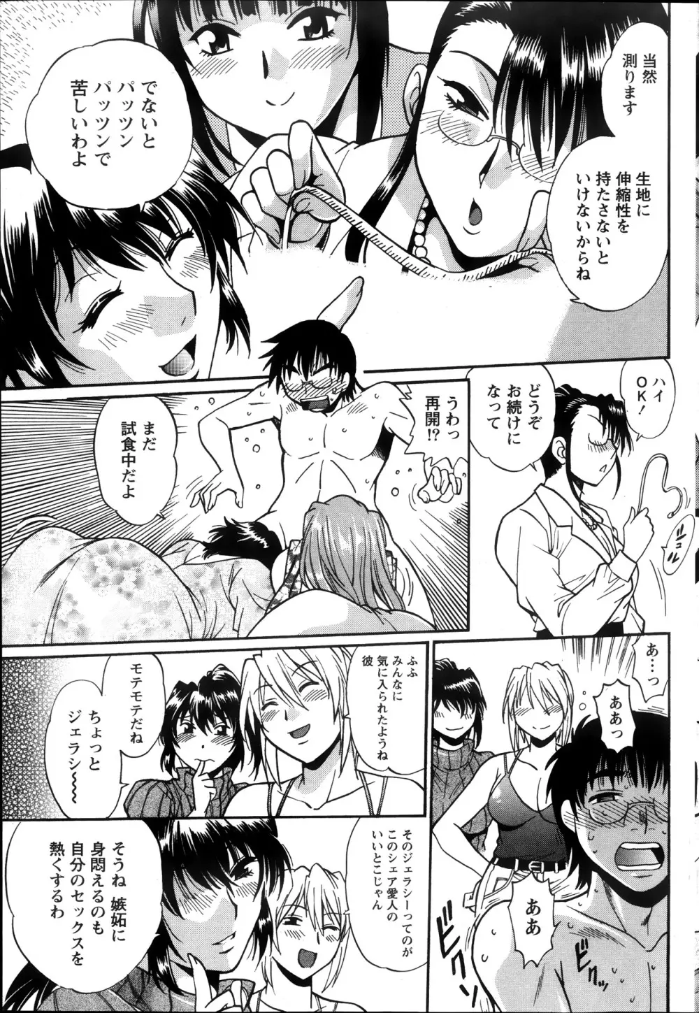 毒妻クラブ 第1-12章 Page.63