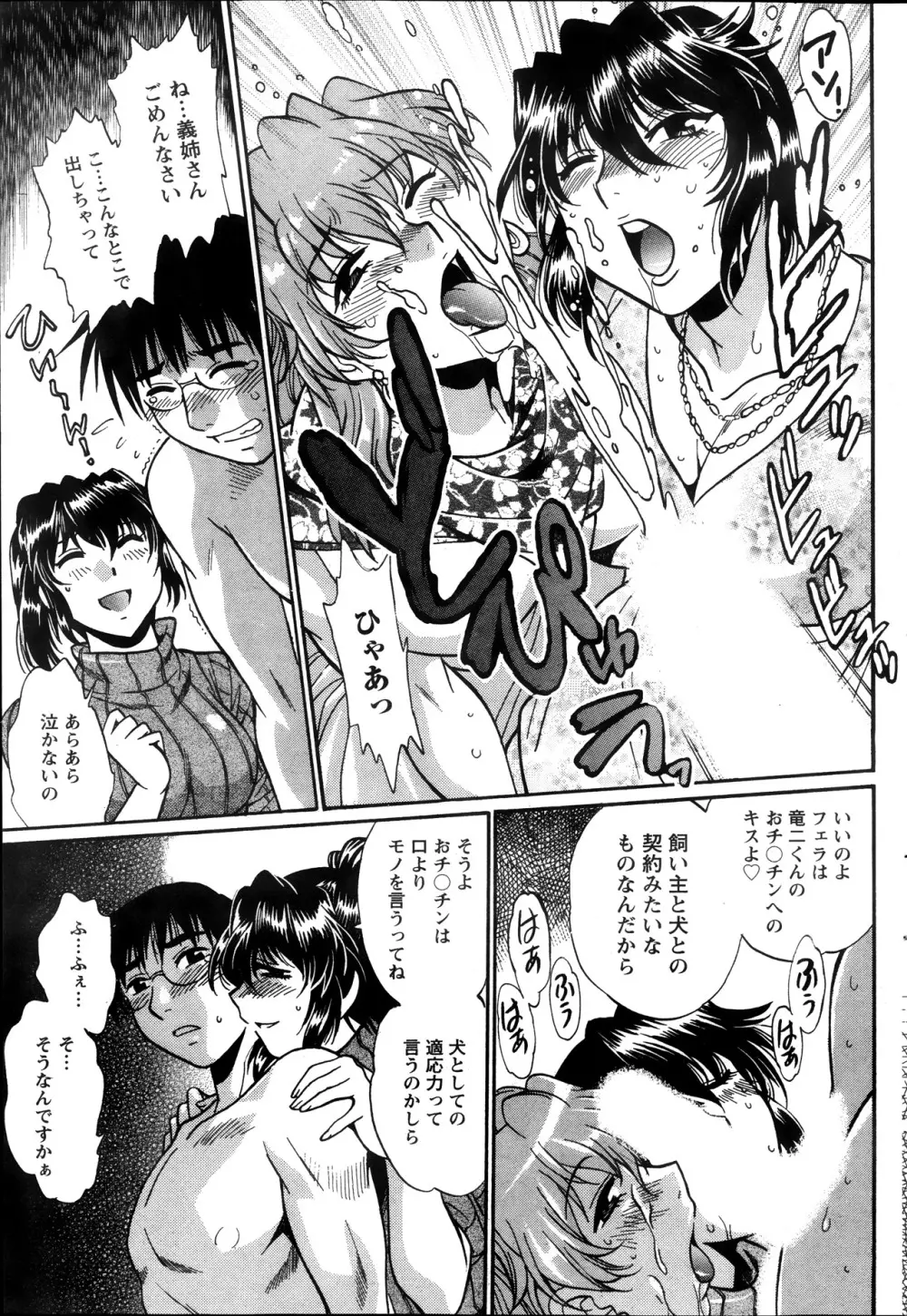 毒妻クラブ 第1-12章 Page.65