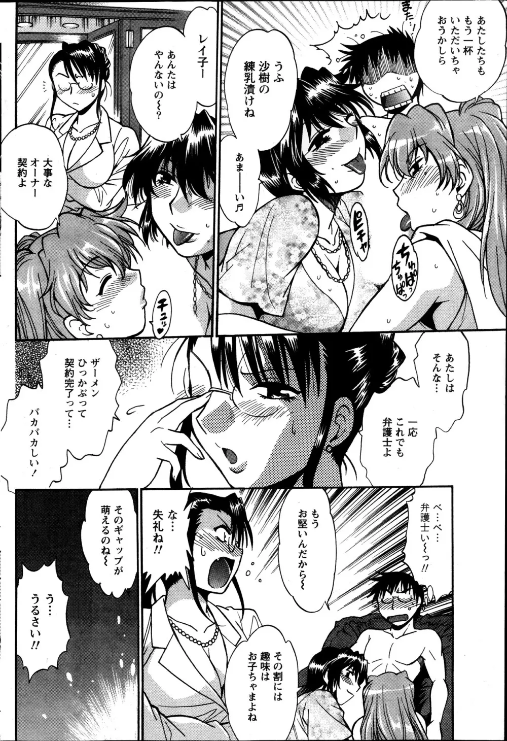 毒妻クラブ 第1-12章 Page.68