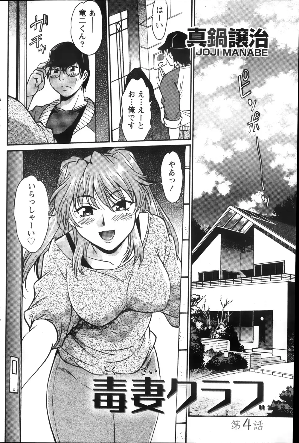 毒妻クラブ 第1-12章 Page.74