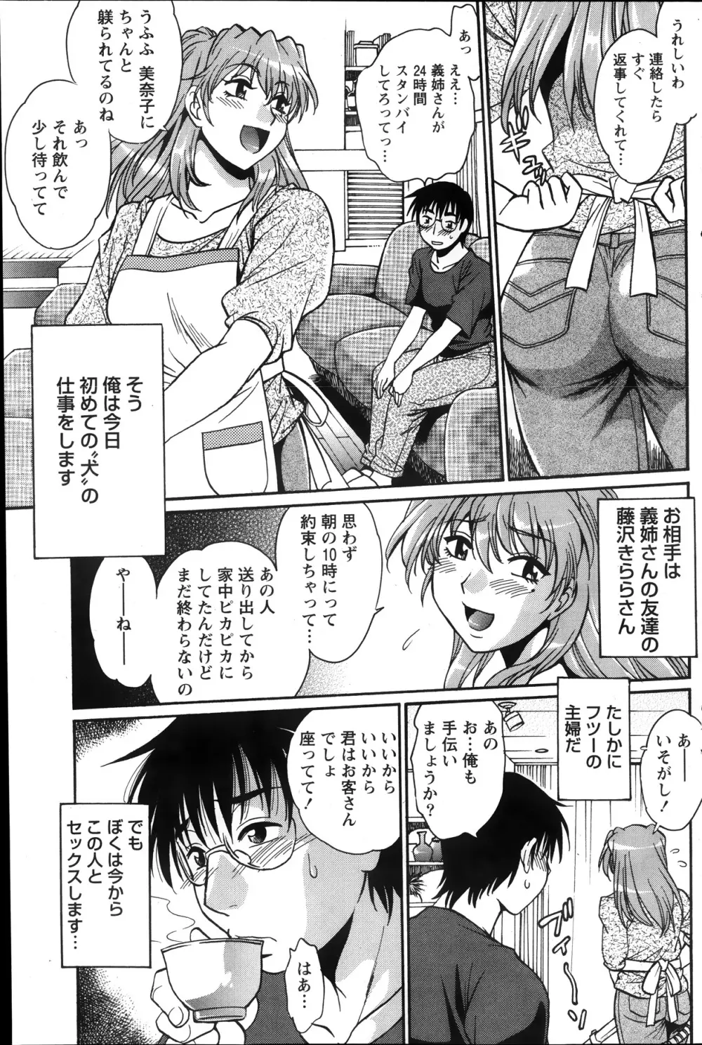 毒妻クラブ 第1-12章 Page.75