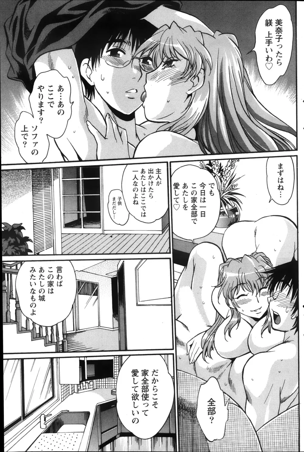 毒妻クラブ 第1-12章 Page.79