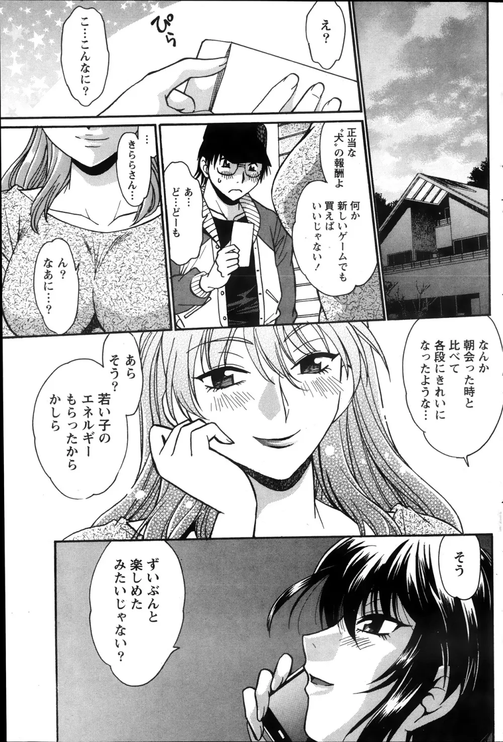 毒妻クラブ 第1-12章 Page.95