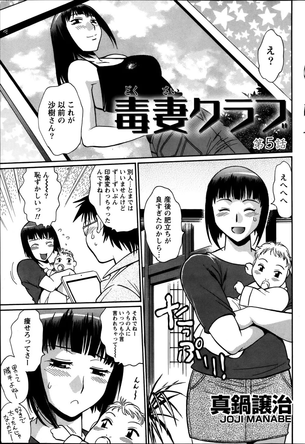 毒妻クラブ 第1-12章 Page.97