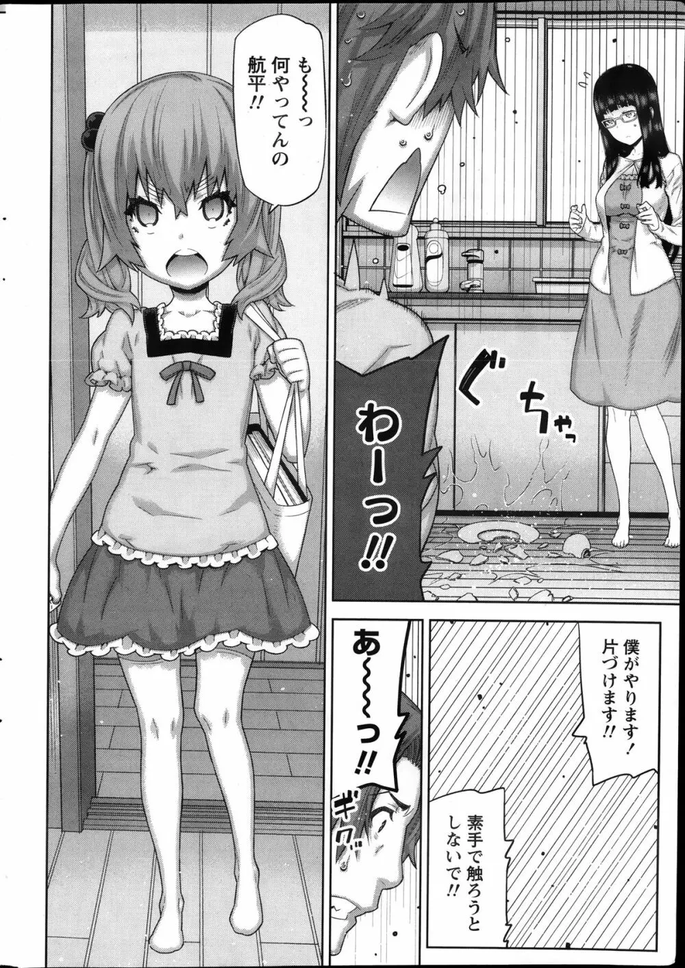 朝の来ない家 Page.10