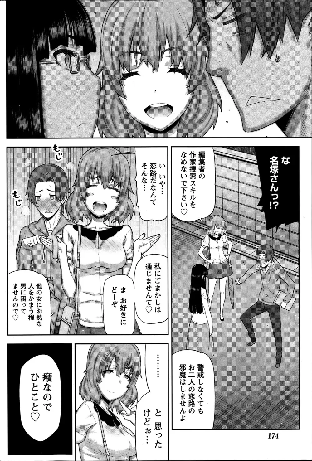 朝の来ない家 Page.100