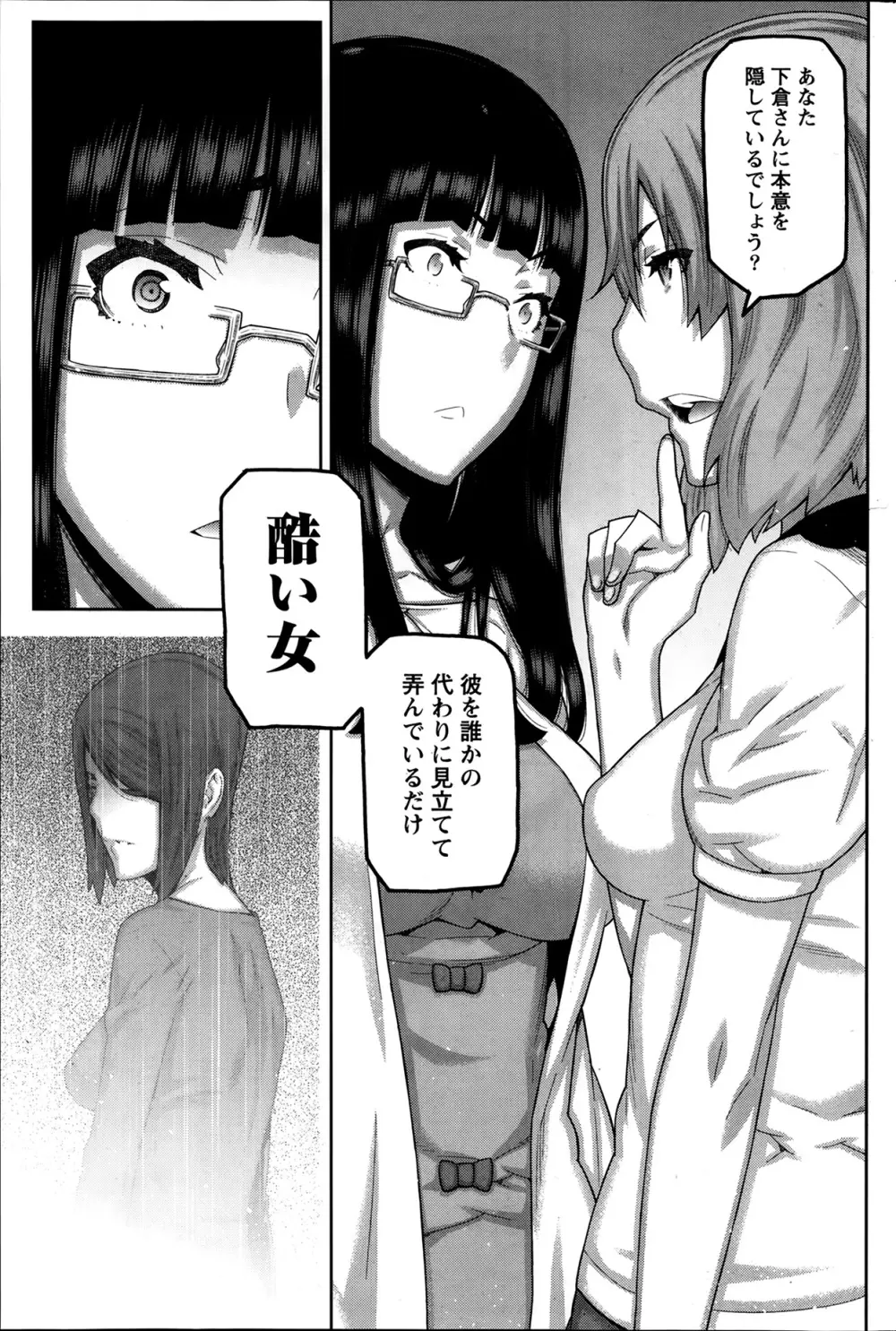 朝の来ない家 Page.101