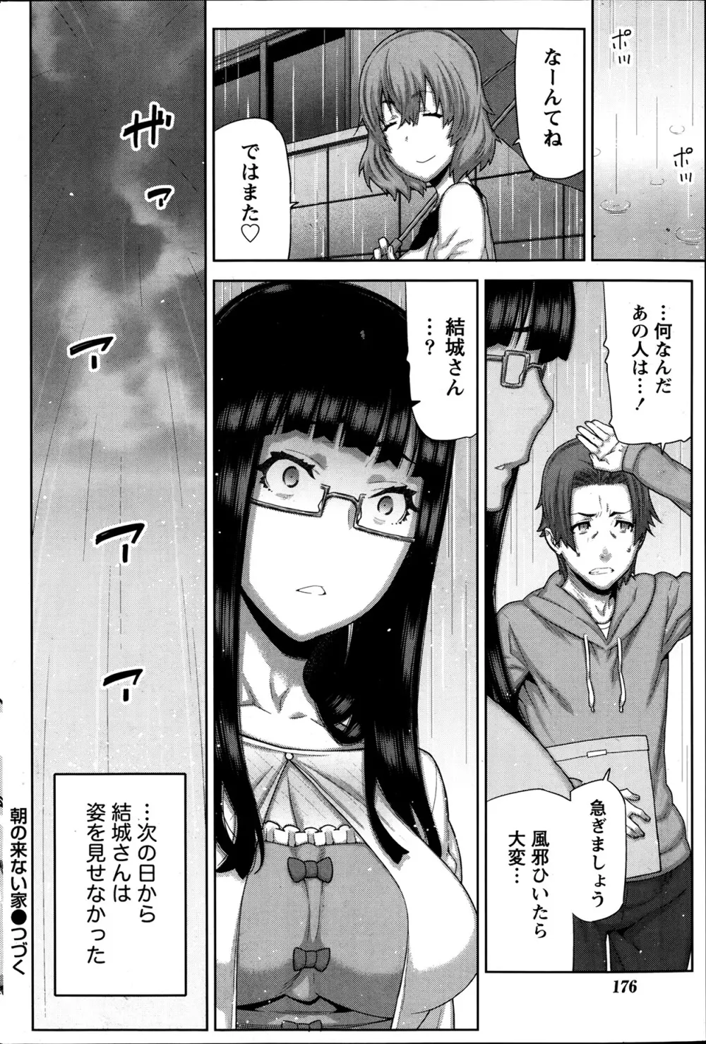 朝の来ない家 Page.102