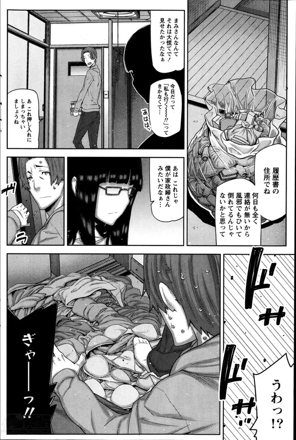 朝の来ない家 Page.106