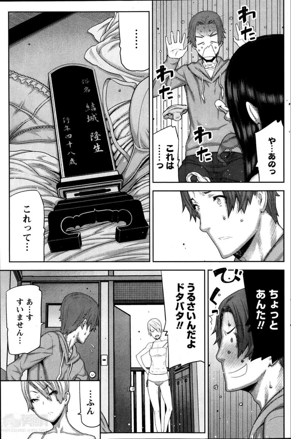 朝の来ない家 Page.107