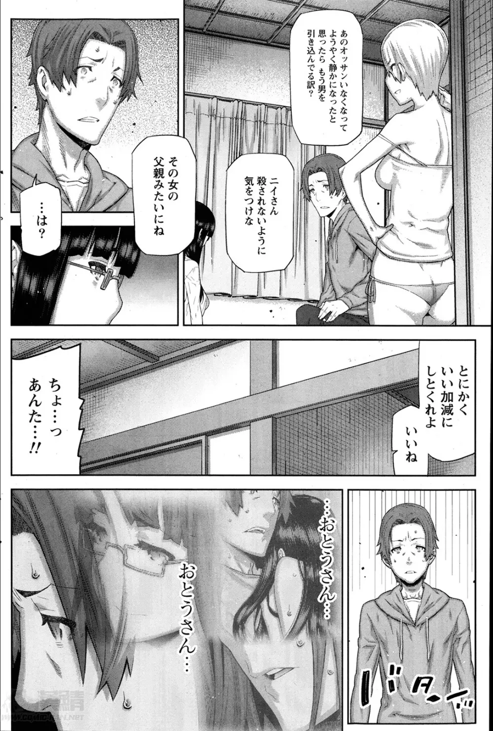 朝の来ない家 Page.108