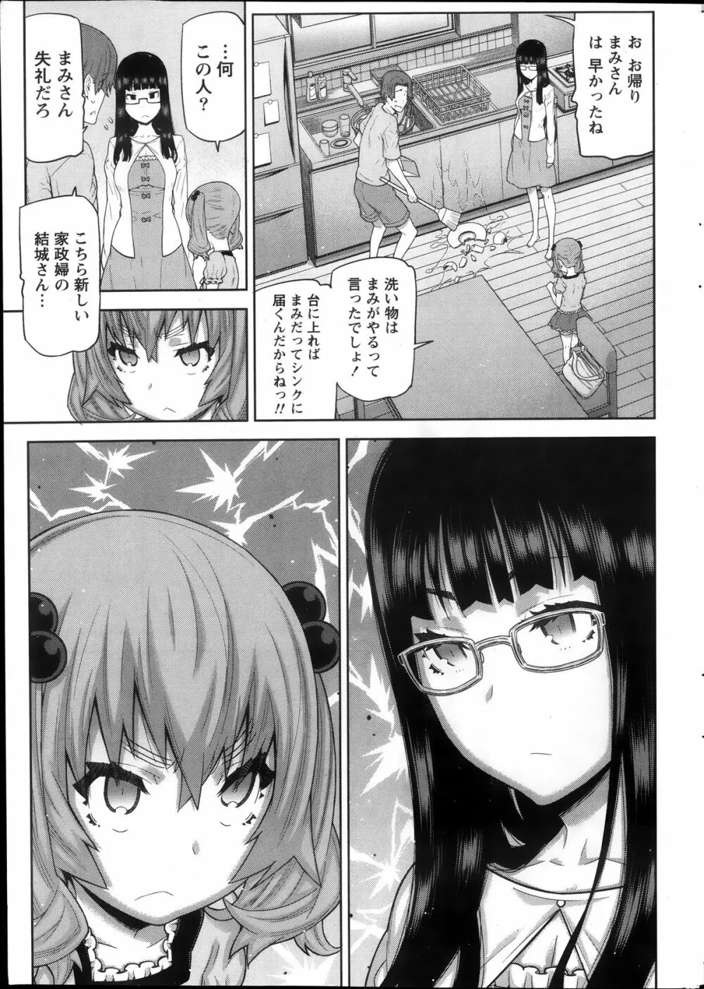 朝の来ない家 Page.11